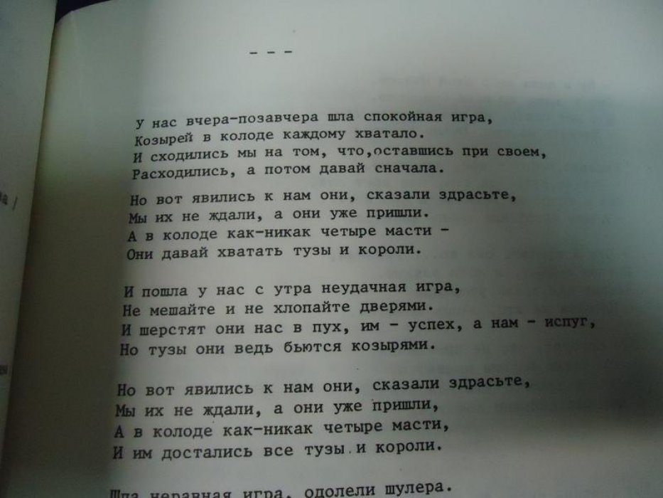 Песни русских бардов. Тексты. Серия III: сборник стихов и песенных текстов