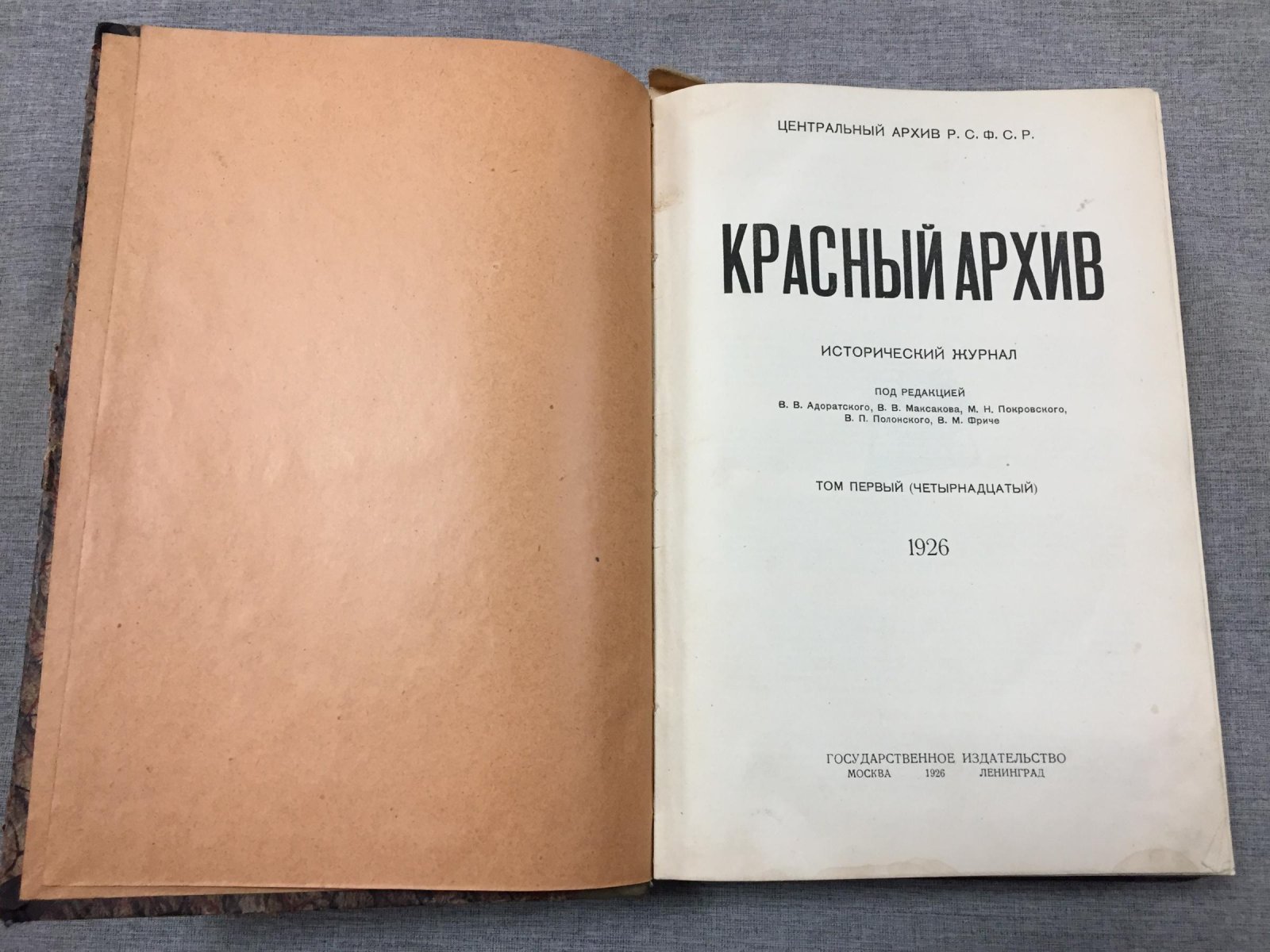 «Красный Архив». Исторический журнал: комплект томов за 1926 год (№14–19)