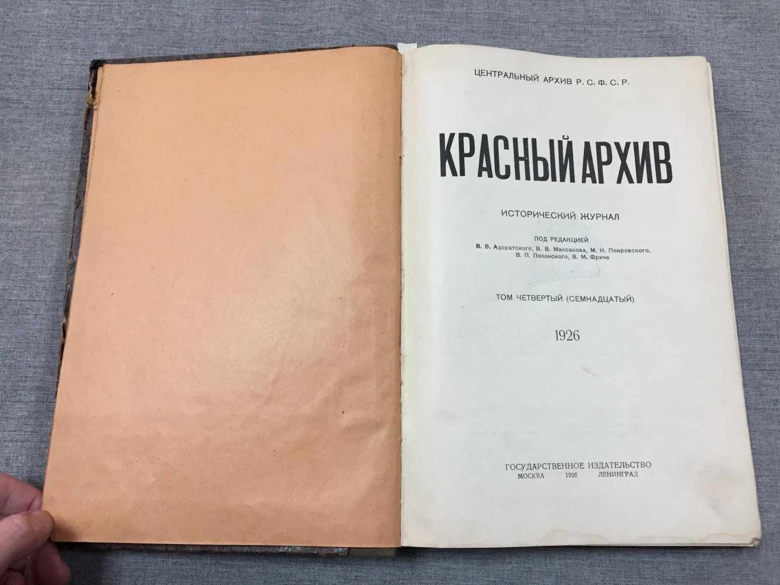 «Красный Архив». Исторический журнал: комплект томов за 1926 год (№14–19)