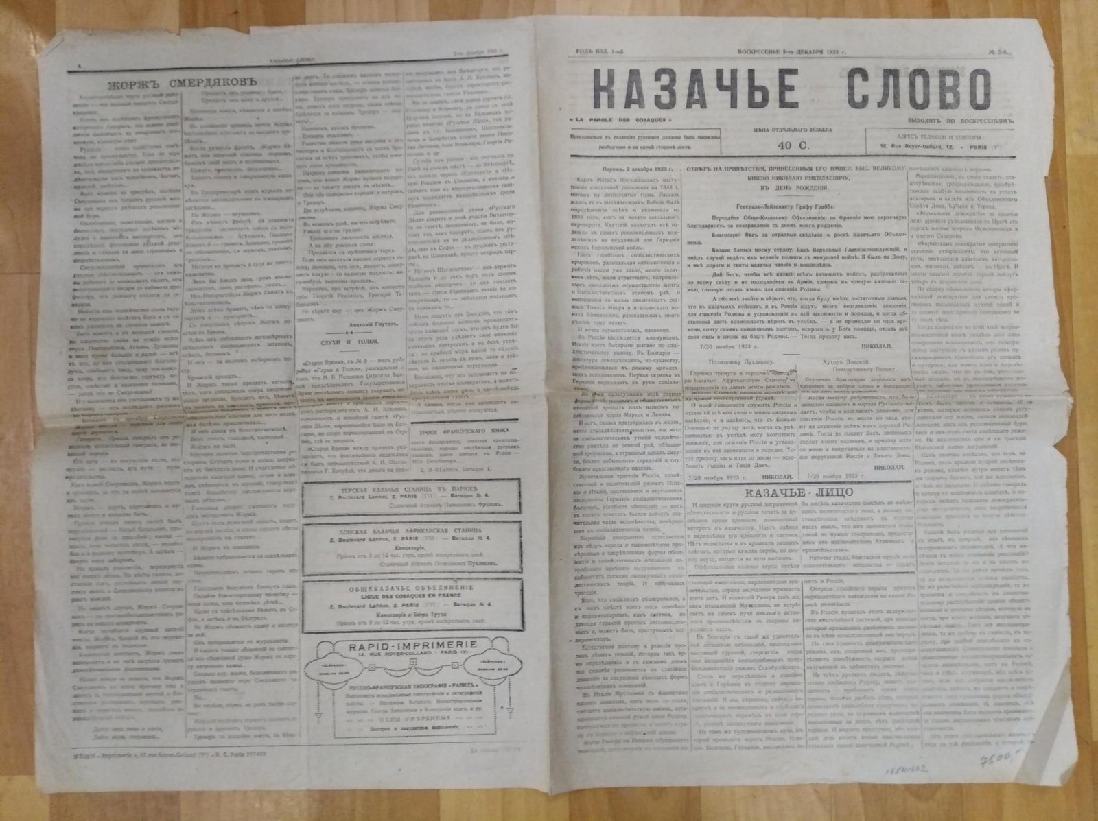 «Казачье слово» № 2 (2 декабря 1923 г., Париж) — орган общеказачьего объединения в Париже