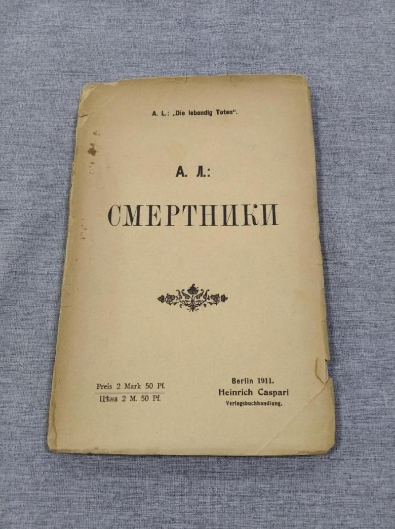 «Смертники»: тюремные воспоминания и интервью осуждённых (1911)