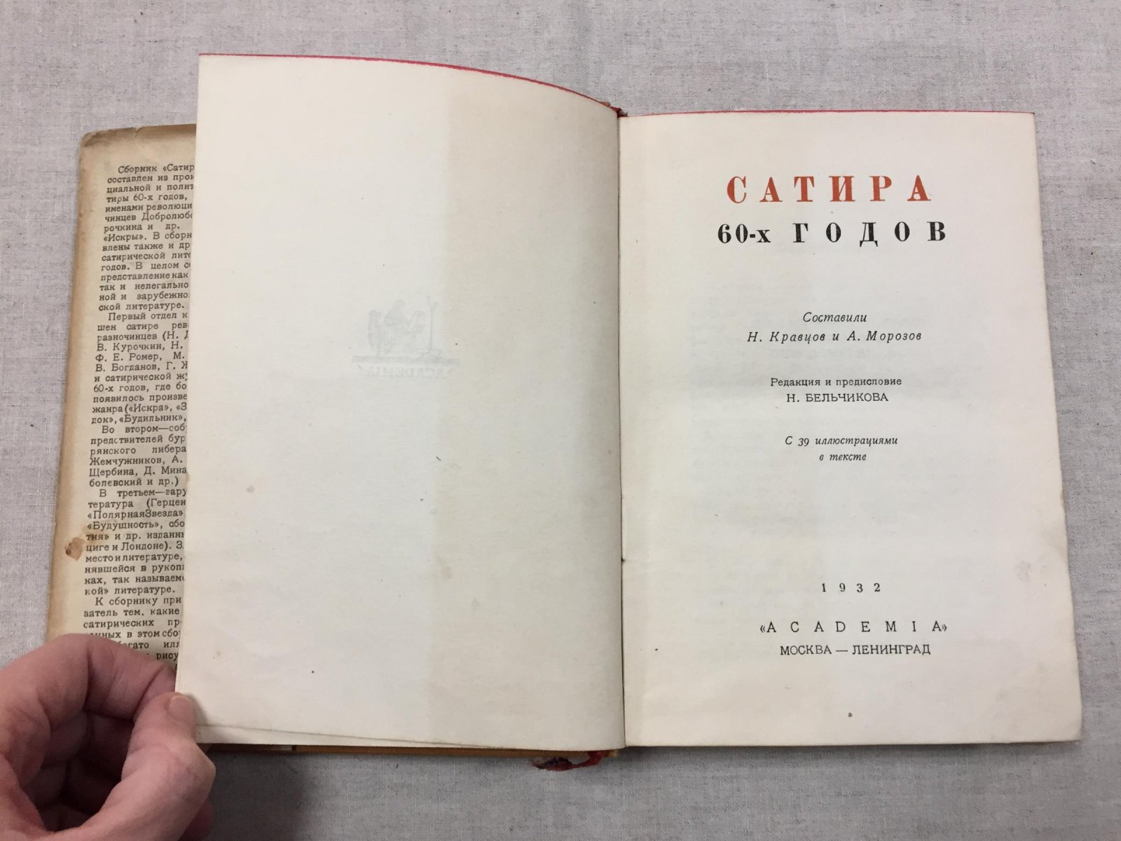 Сатира 60-х годов: либеральная и революционная сатира 1860-х (с 39 иллюстрациями)