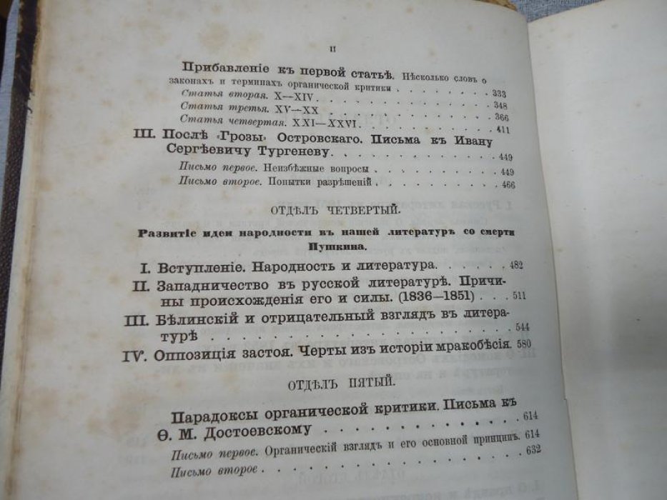 Аполлон Григорьев. Сочинения. Том I (с портретом). Критические статьи