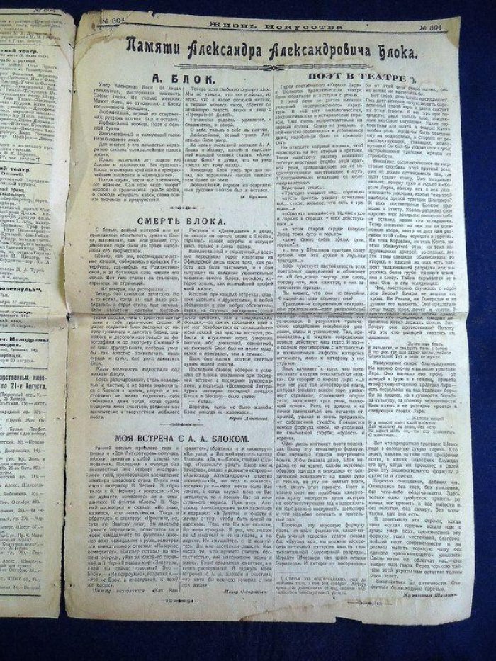 «Жизнь искусства». №804 — выпуск 18–21 августа 1921 г. Памяти Александра Блока