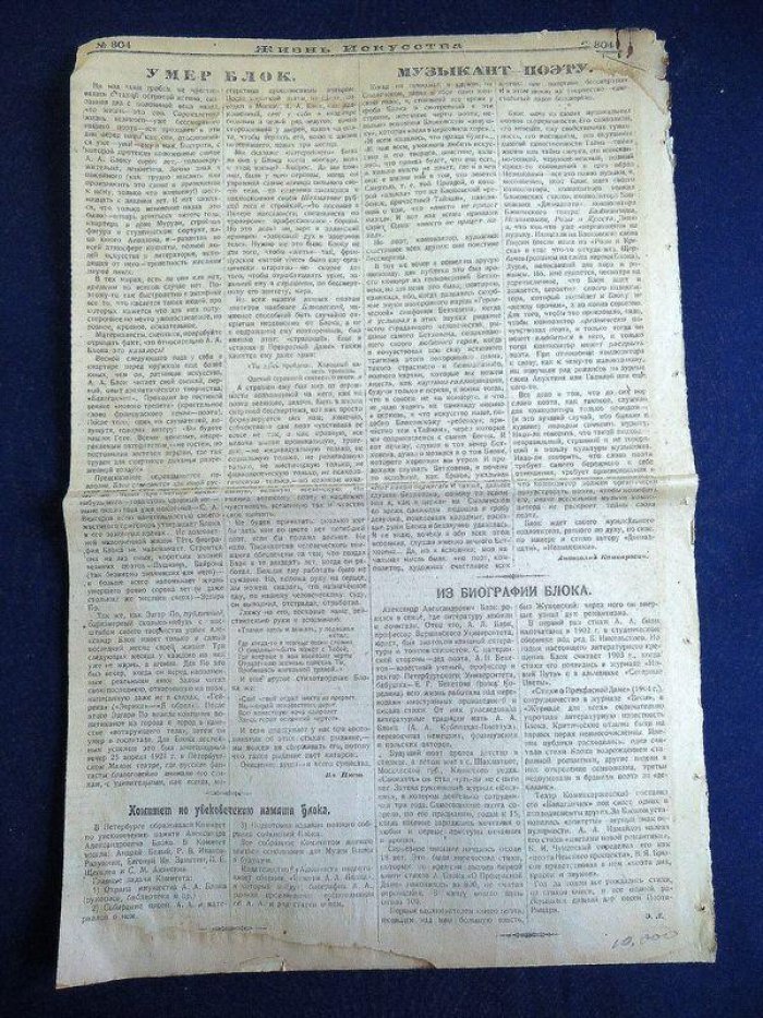 «Жизнь искусства». №804 — выпуск 18–21 августа 1921 г. Памяти Александра Блока