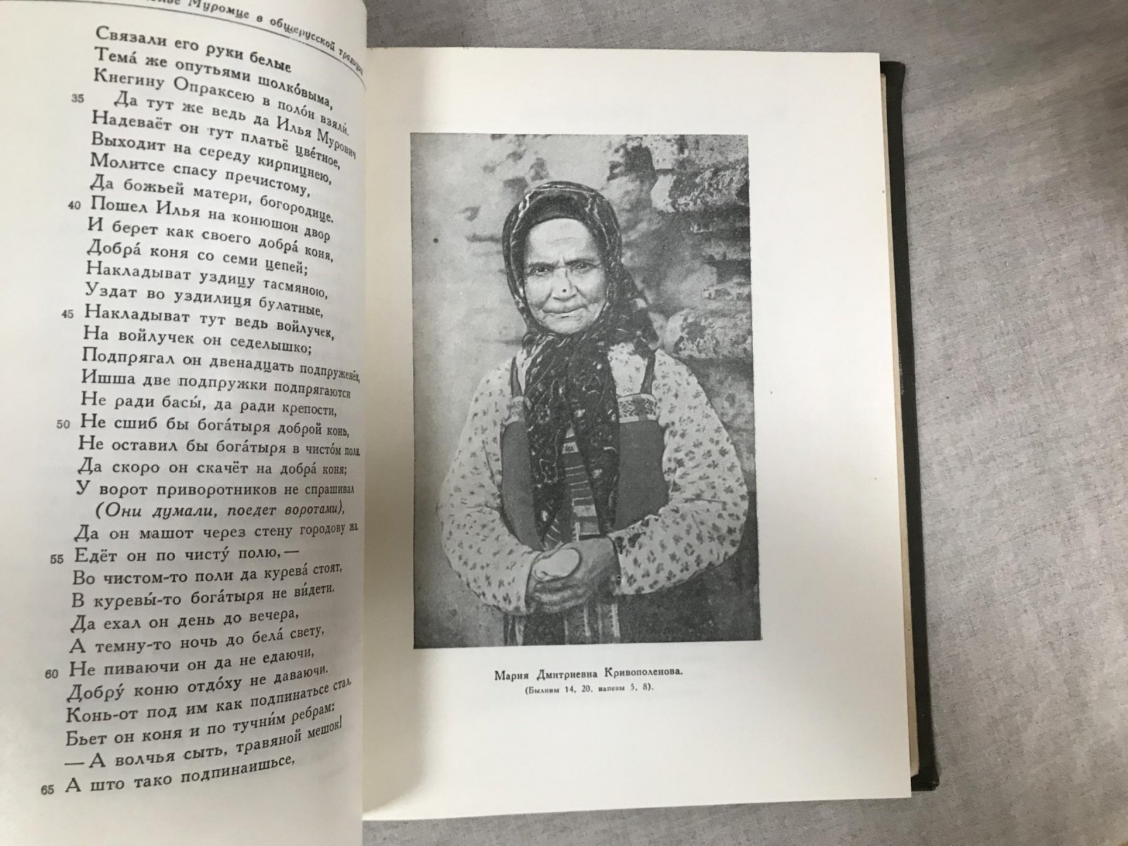 Илья Муромец. Литературные памятники: текст, статья и комментарии (издание 1958 г.)