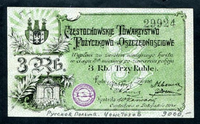 Бона 3 рубля (1914) — Русская Польша, Ченстохов, ссудо-сберегательное товарищество (12,2×7 см)