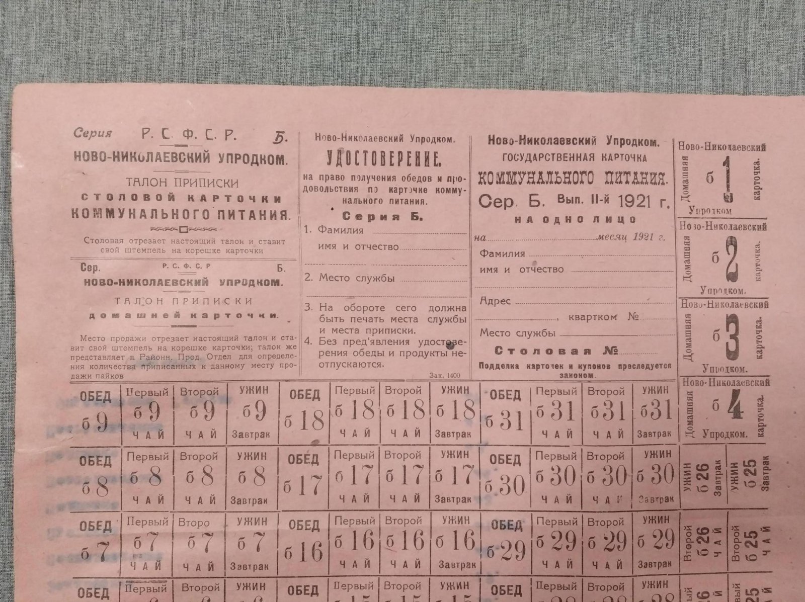 Ново-Николаевск. Упродком. Карточка коммунального питания (на одно лицо). Выпуск II, 1921