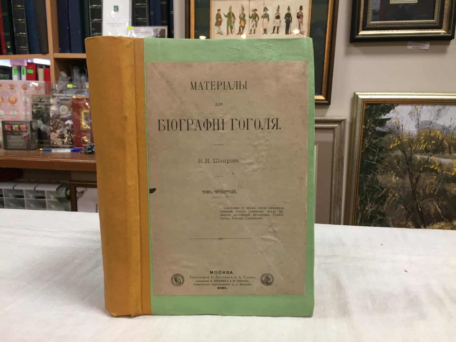 Материалы для биографии Н. В. Гоголя. Том 4. Последнее десятилетие (1842–1852)