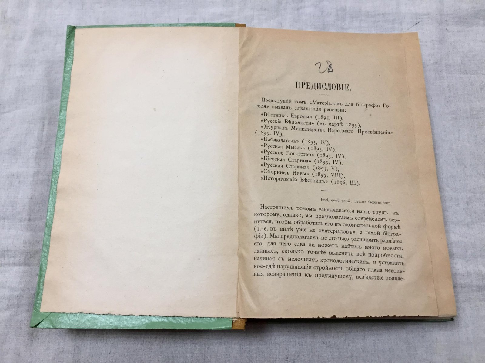 Материалы для биографии Н. В. Гоголя. Том 4. Последнее десятилетие (1842–1852)