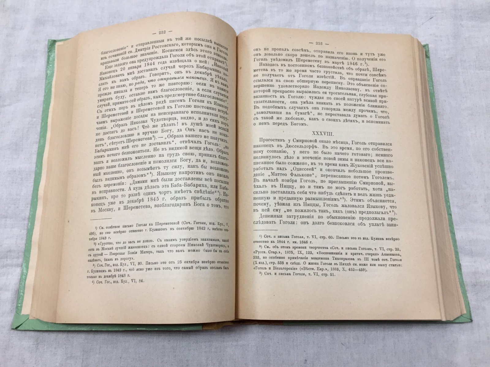 Материалы для биографии Н. В. Гоголя. Том 4. Последнее десятилетие (1842–1852)