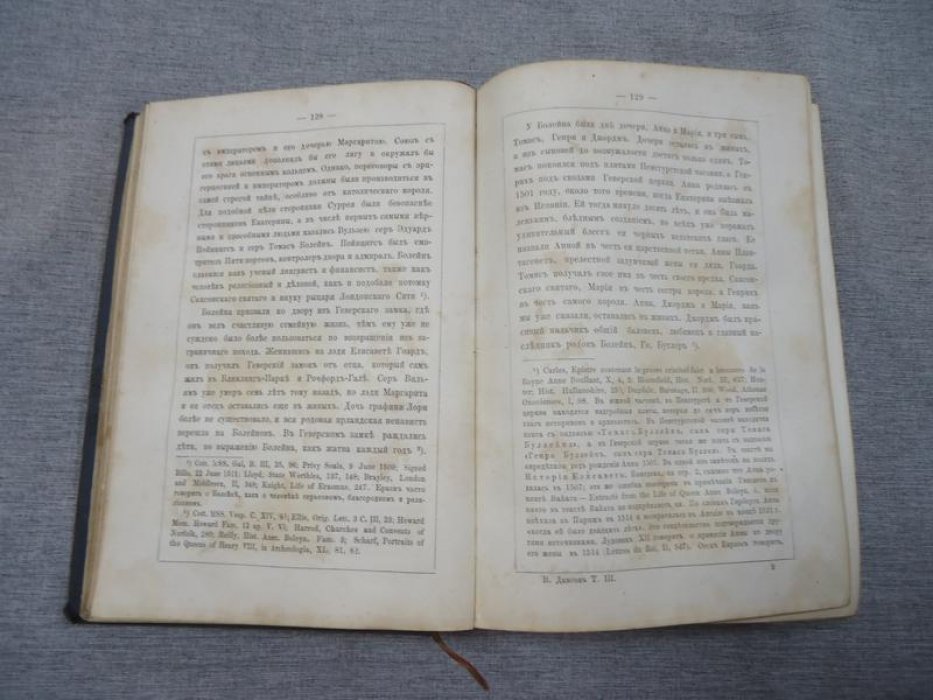 Две Королевы: Екатерина Арагонская и Анна Болейн. Том III–IV (1875)