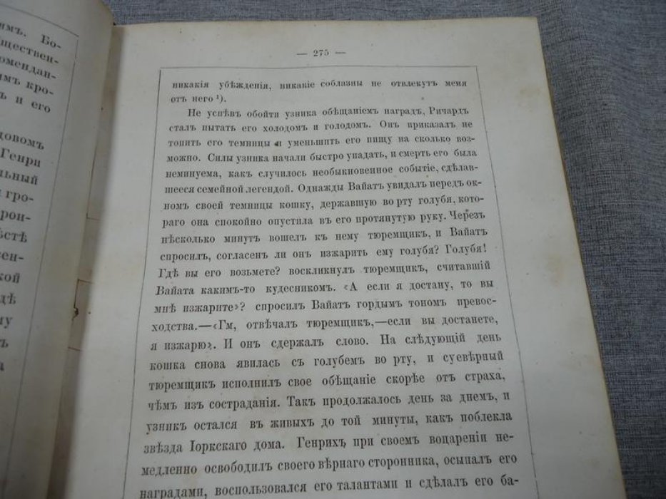 Две Королевы: Екатерина Арагонская и Анна Болейн. Том III–IV (1875)