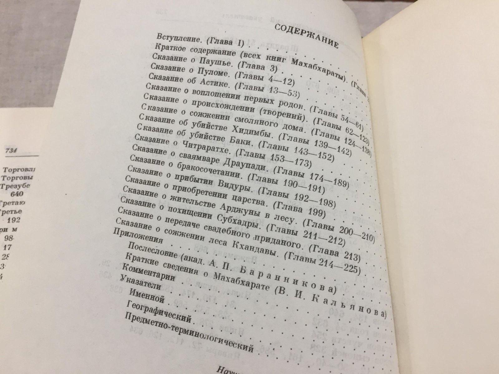 Махабхарата. Книги I–II: Адипарва и Сабхапарва (Книга о собрании)
