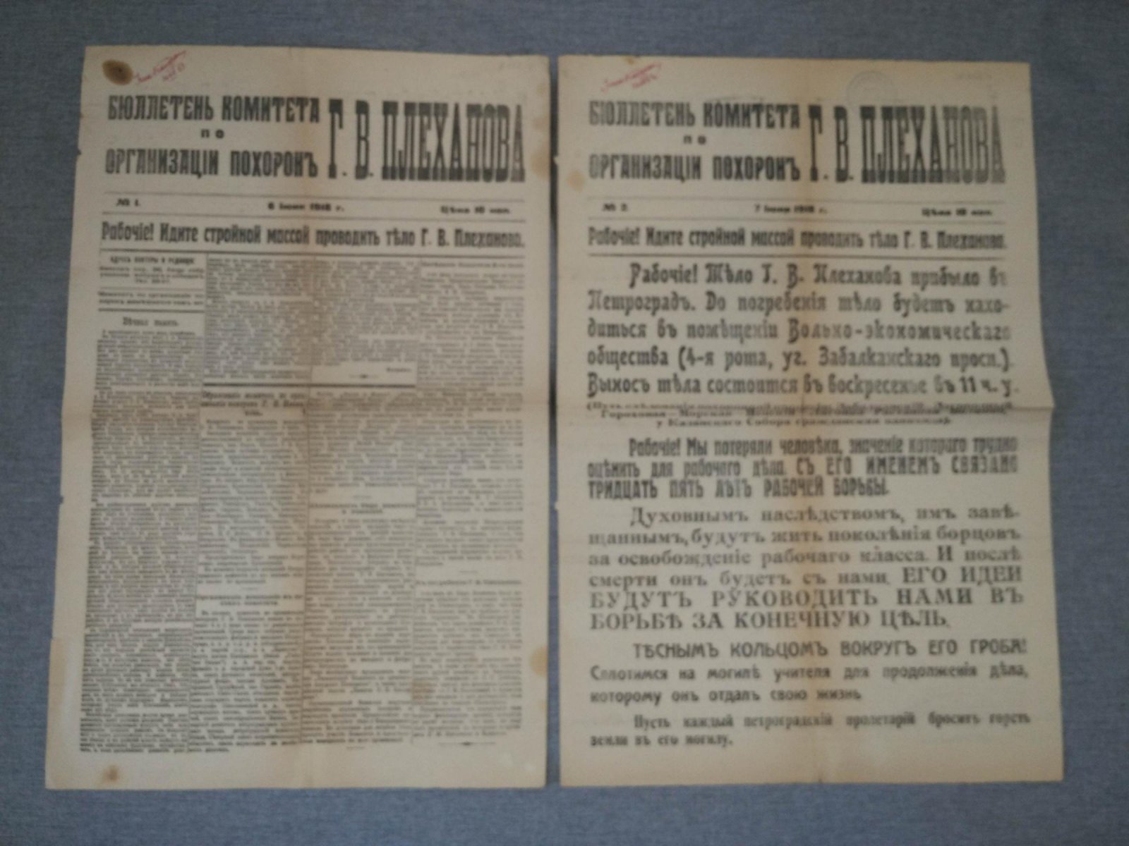Бюллетень Комитета по организации похорон Г. В. Плеханова: выпуски № 1 и № 2 (комплект)