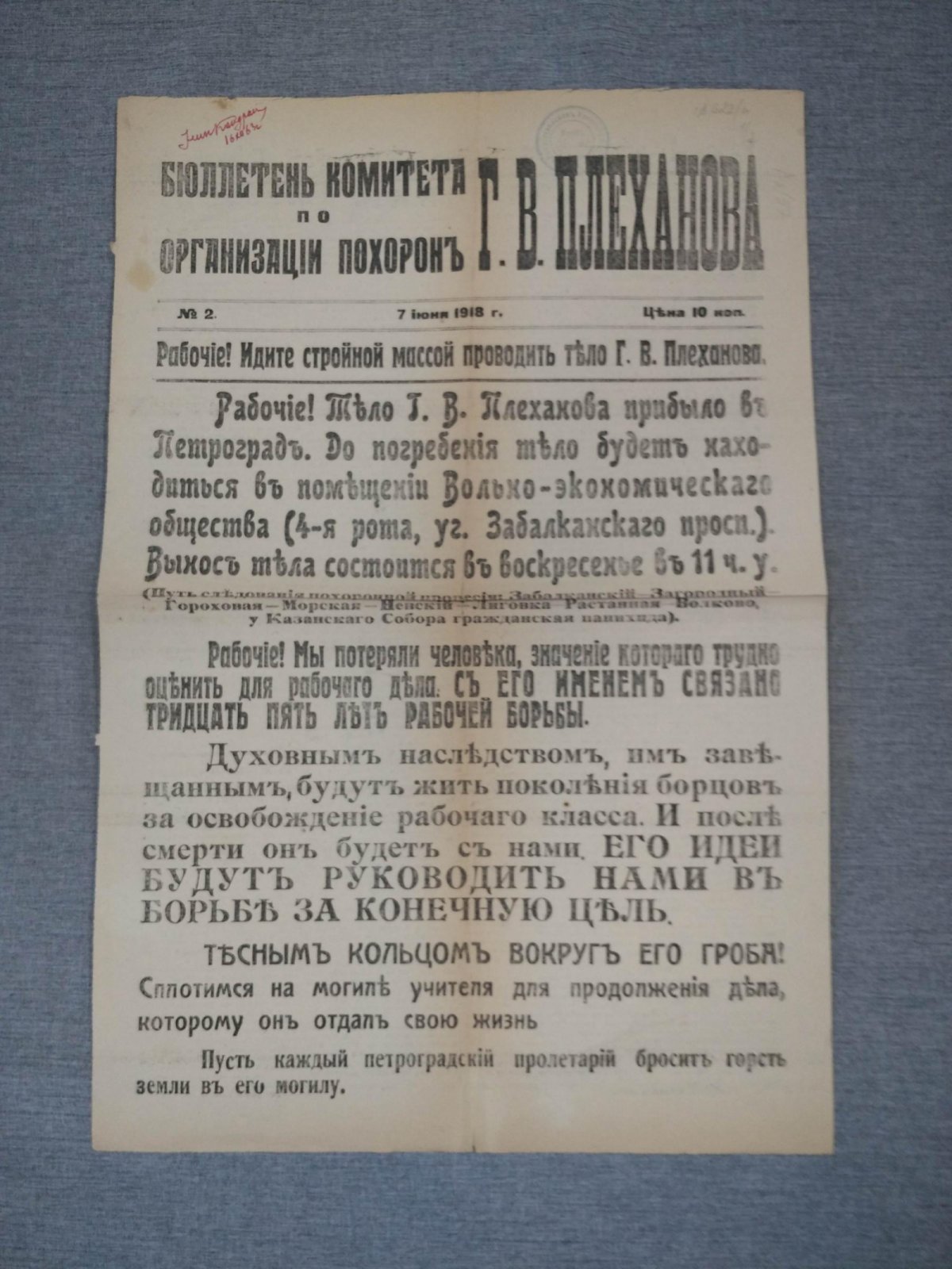Бюллетень Комитета по организации похорон Г. В. Плеханова: выпуски № 1 и № 2 (комплект)