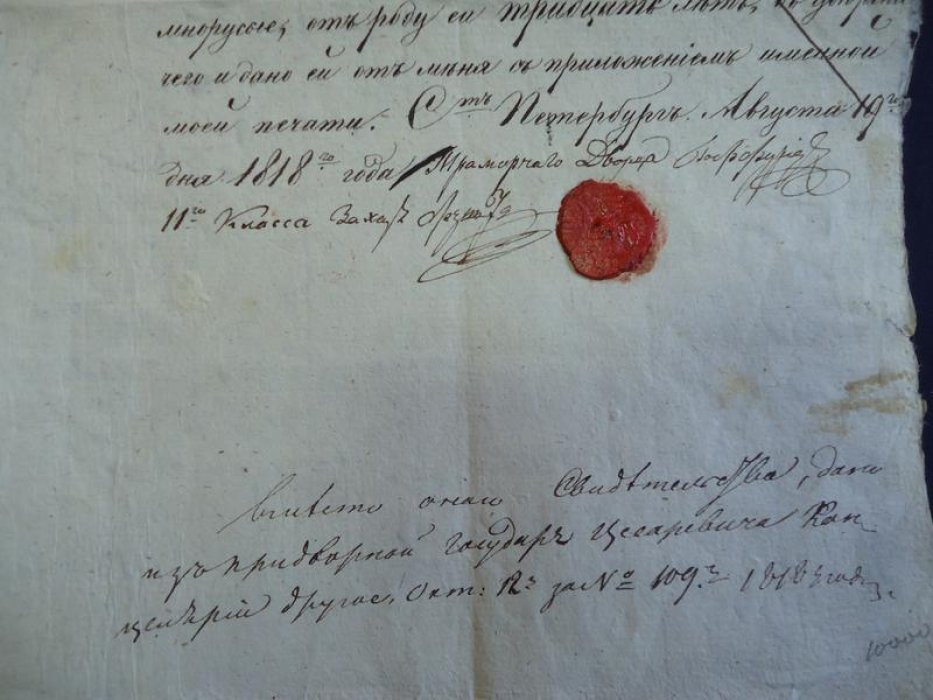 Стрельна. Свидетельство (Августа 19, 1818). Мариенбург/Мраморный дворец: назначение вдове служащего