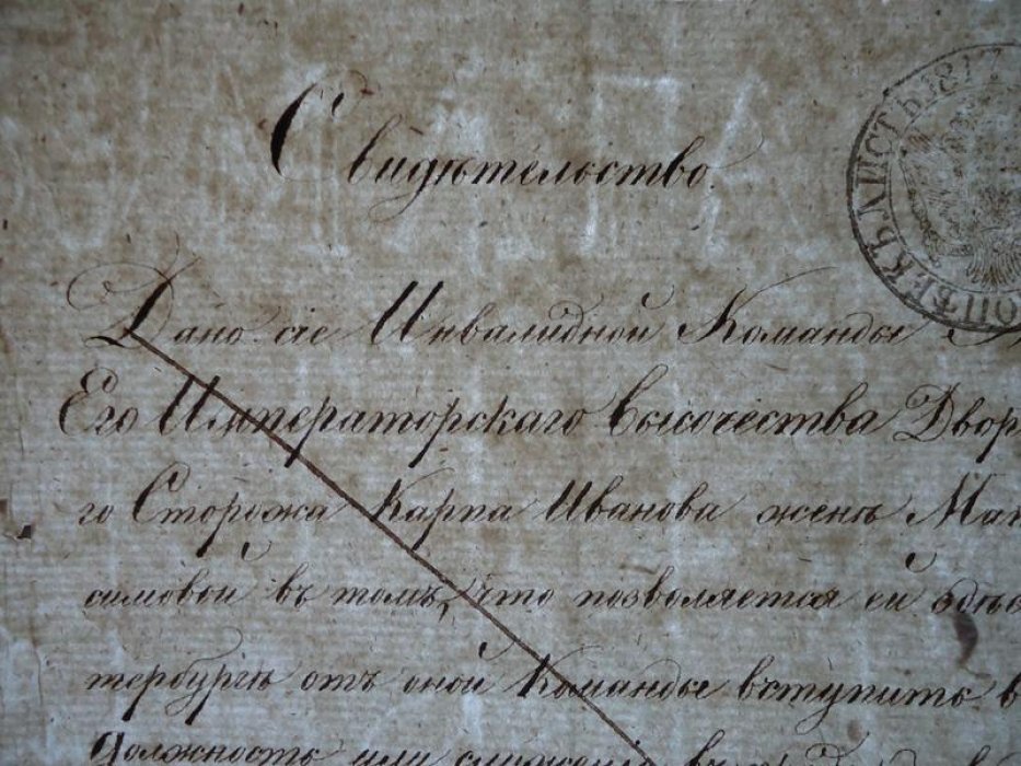 Стрельна. Свидетельство (Августа 19, 1818). Мариенбург/Мраморный дворец: назначение вдове служащего