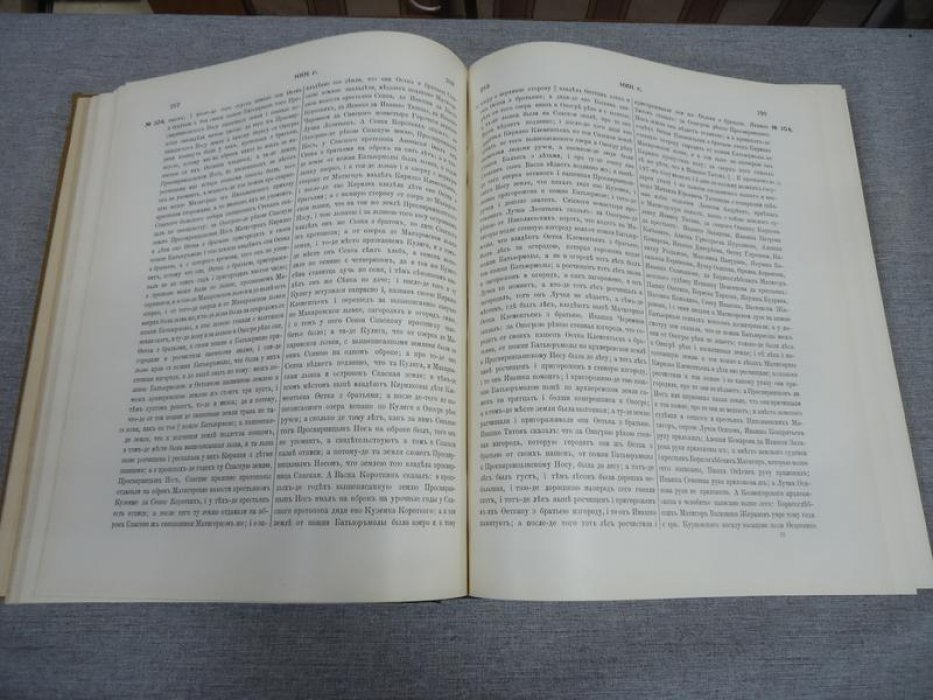 Сборник грамот Коллегии экономии. Том II (1929). Грамоты Двинского, Кольского, Кеврольско-Мезенского и Важского уездов