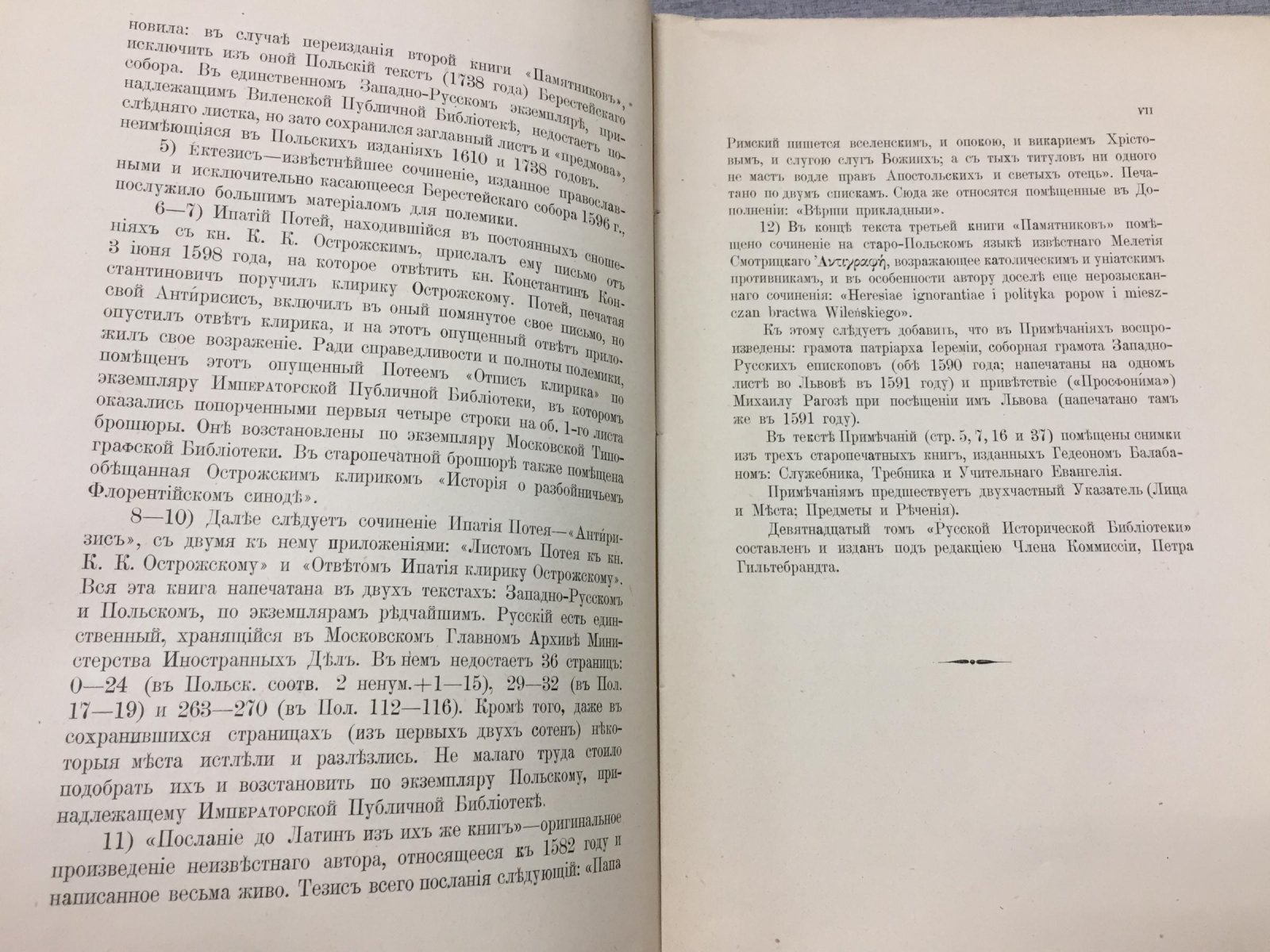 Памятники полемической литературы Западной Руси. Том III (1903)