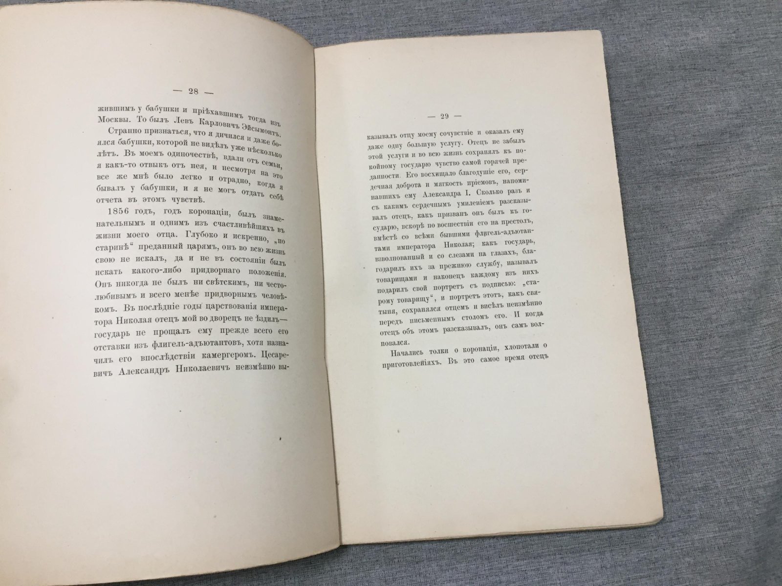 Граф Сергей Дмитриевич Шереметев. Воспоминания. 1853–1861 (часть III)