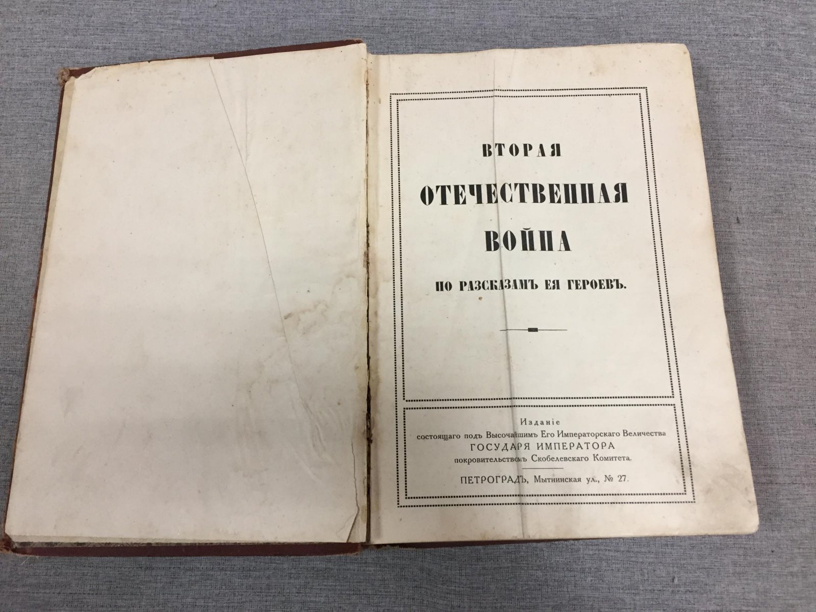 Вторая Отечественная война: по рассказам её героев. Том I. Выпуски 1–12