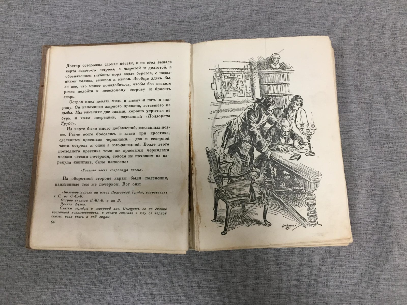 Остров сокровищ — редкое издание с серебряным тиснением, 1937 (Библиотека приключений)