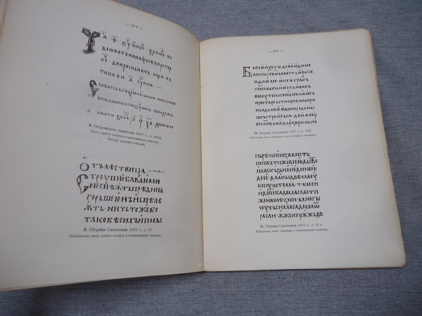 Славянская кирилловская палеография (фундаментальный труд Е.Ф. Карского)