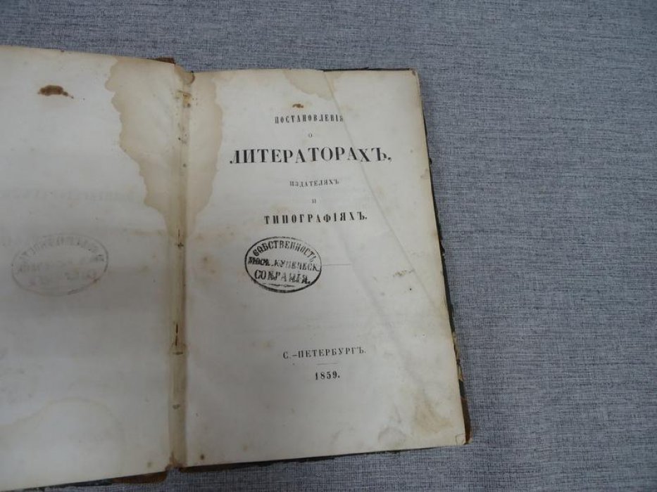 Постановления о литераторах, издателях и типографиях при Александре II: правила цензуры и перечисление запретных случаев