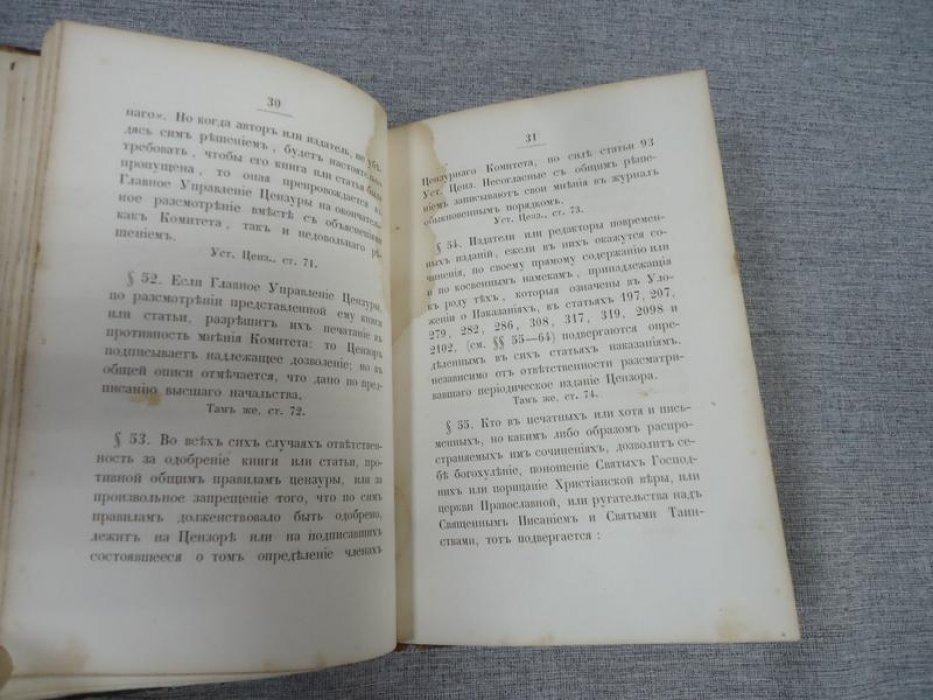 Постановления о литераторах, издателях и типографиях при Александре II: правила цензуры и перечисление запретных случаев