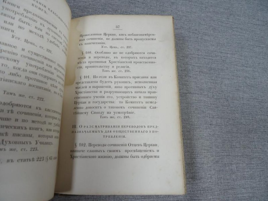 Постановления о литераторах, издателях и типографиях при Александре II: правила цензуры и перечисление запретных случаев