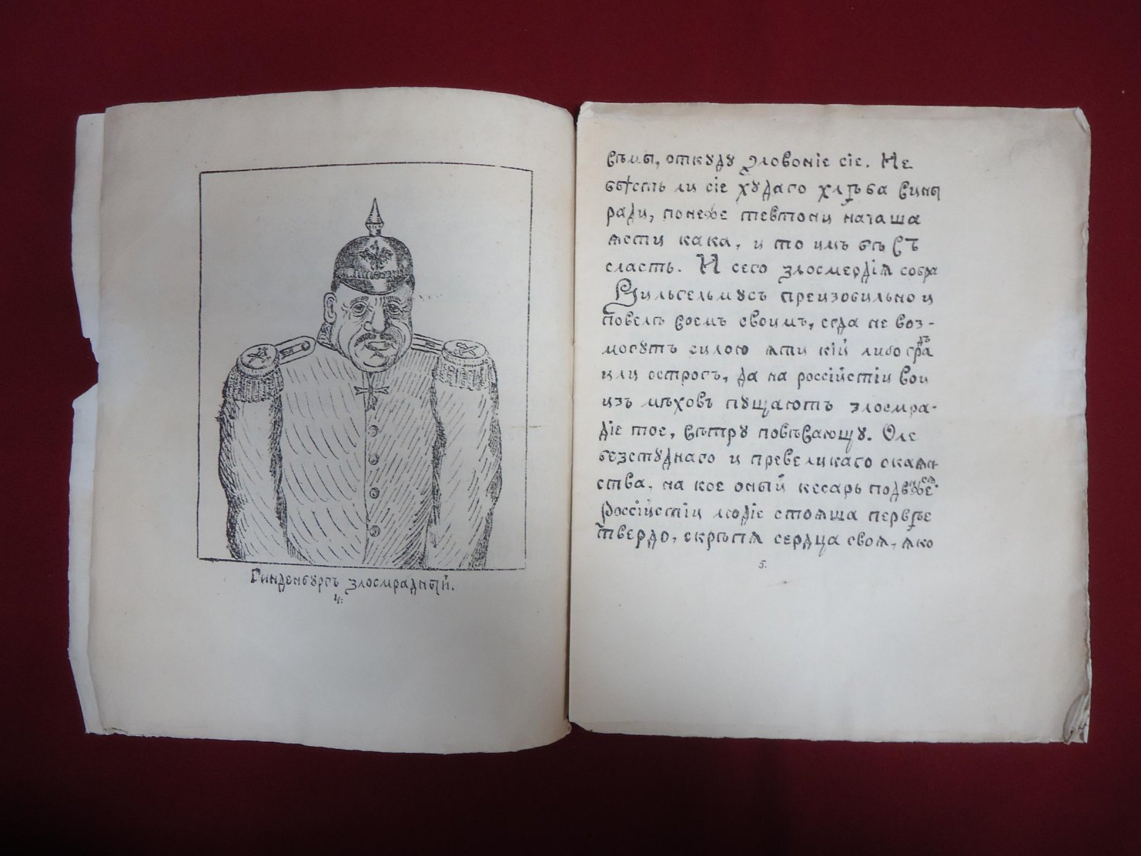 «Летописец в лицах» о тевтонской брани на Словени: памфлет, кн. 3 (литографированное издание, 1915)