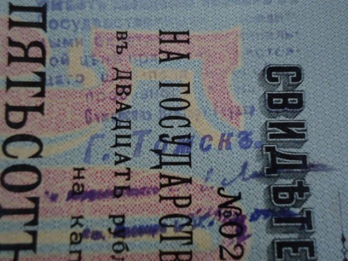 Бона «Томск». Штамп Томского отделения Госбанка и перфорация «88 ГБ» на свидетельстве гос. 4% ренты (500 рублей), серия 130, 1918 г.