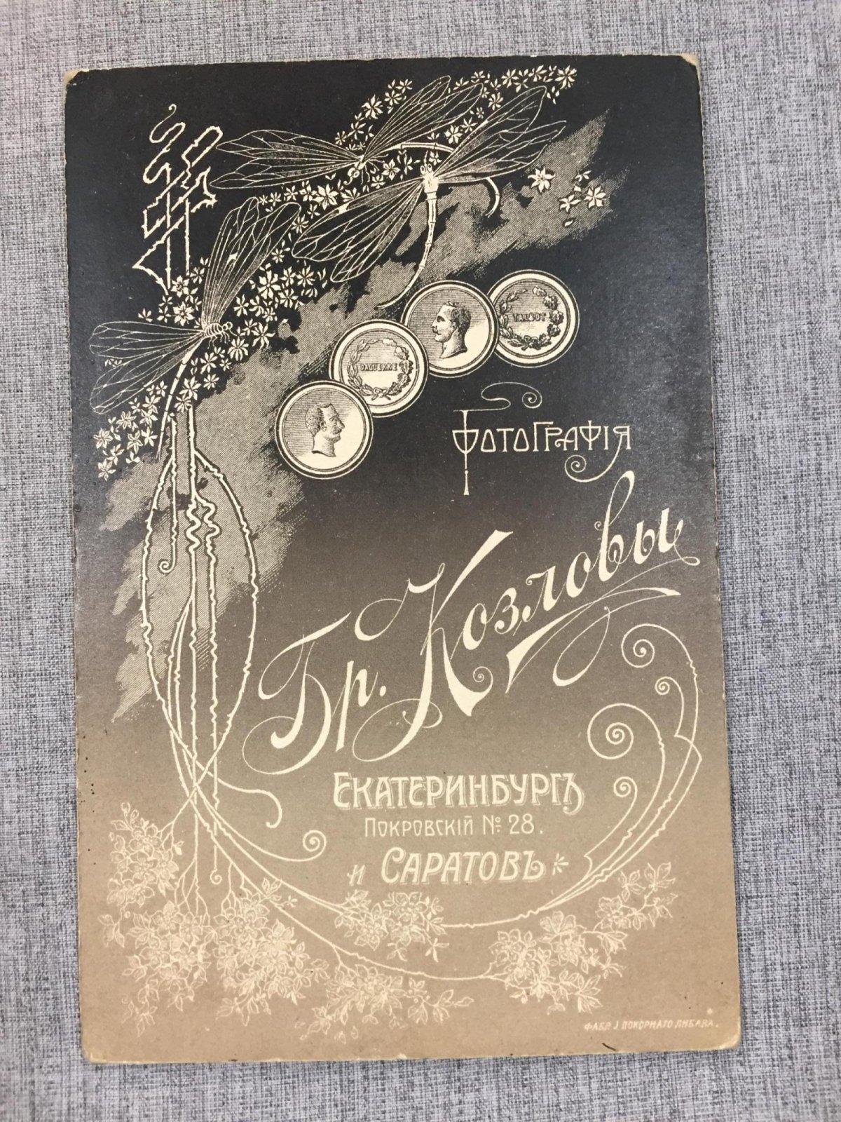 Фотография. Екатеринбург. Студия Братьев Козловых: священник с женой (1910-е)