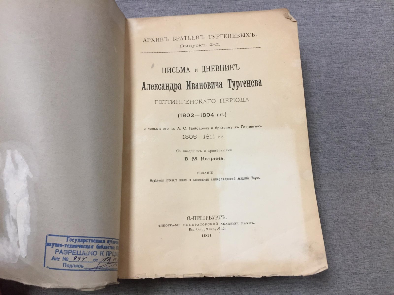 Письма и дневник А.И. Тургенева. Гёттингенский период (1802–1804) и письма 1805–1811 гг.