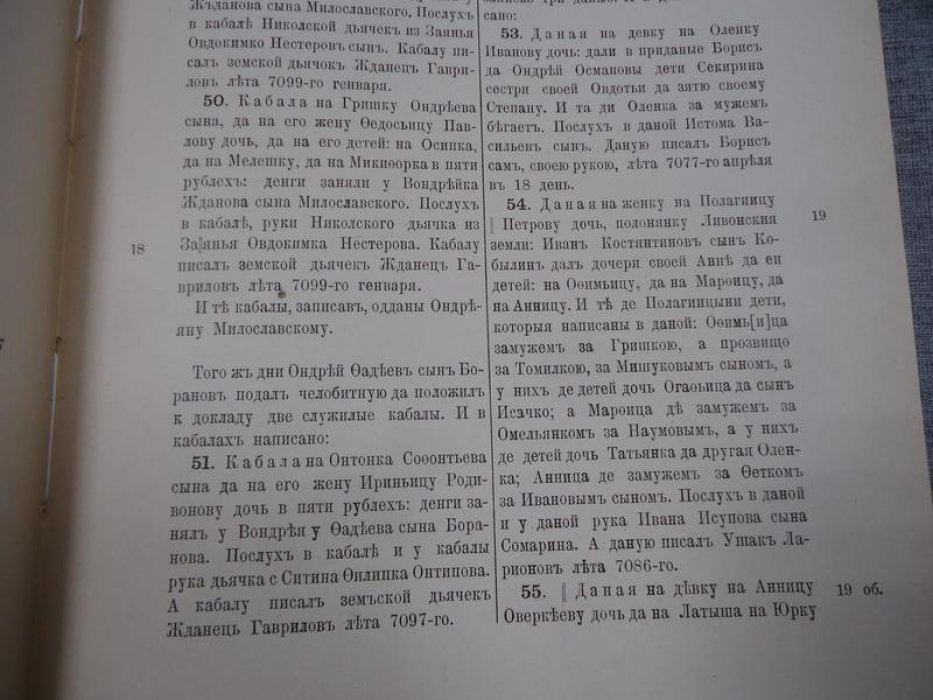 Записная книга крепостных актов XV–XVI вв. (новгородские материалы, представленные дьяку Д. Алябьеву): издание Археографической Комиссии
