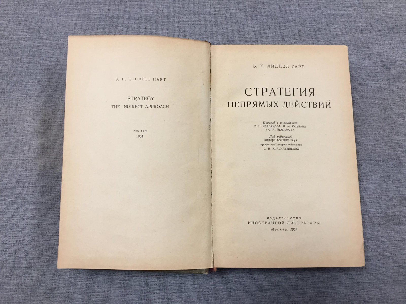 Стратегия непрямых действий: геометрия войны и теория стратегии (итог четырех тысячелетий)