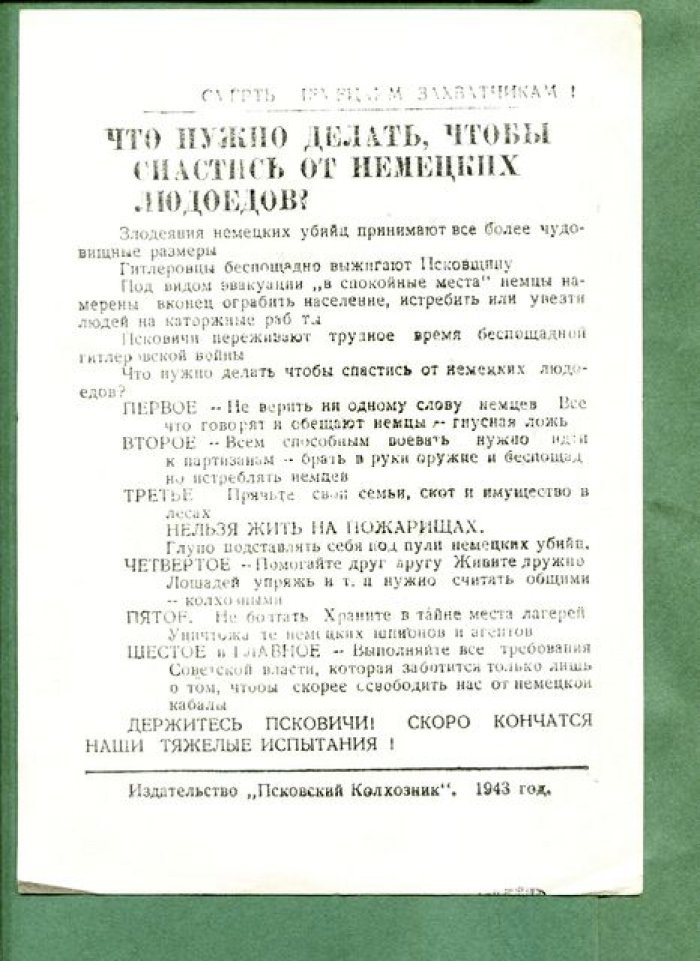 Партизанская листовка (Псковщина), 1943