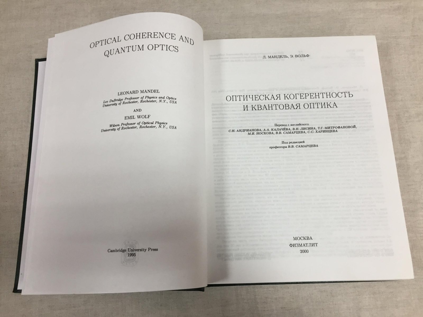 Оптическая когерентность и квантовая оптика. Теория, флуктуации света и квантовые эффекты нелинейной оптики