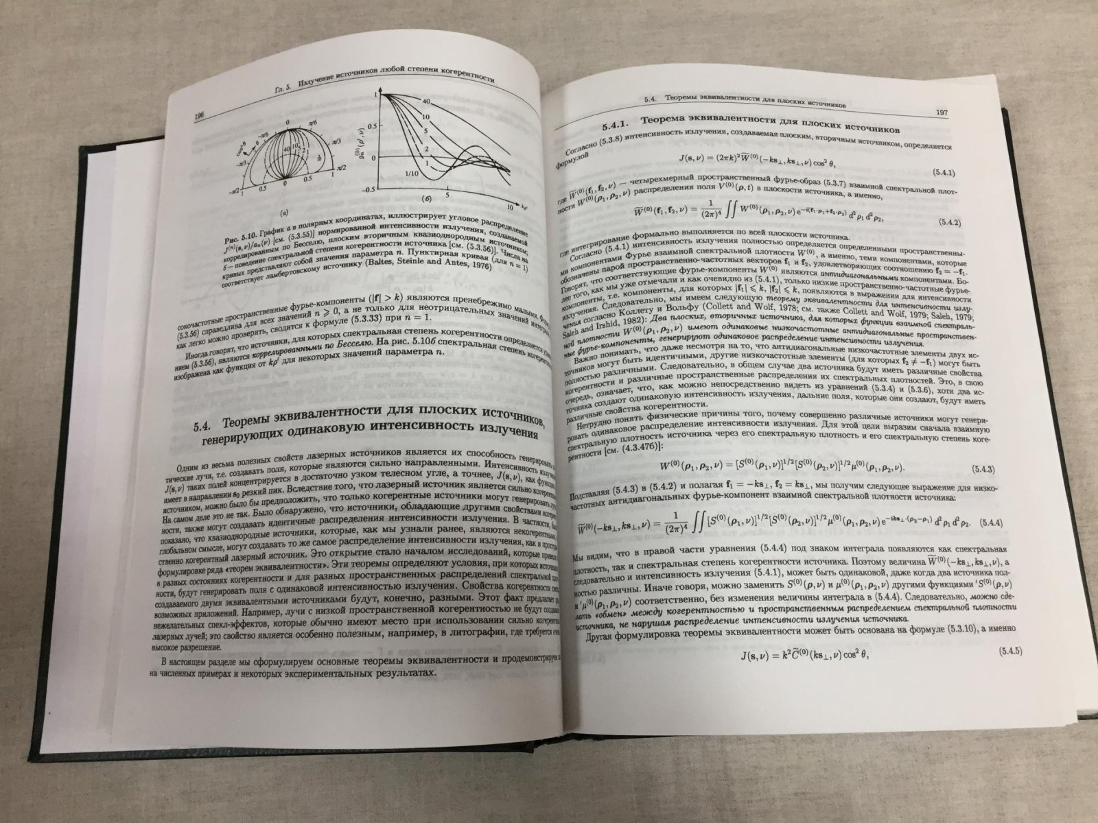 Оптическая когерентность и квантовая оптика. Теория, флуктуации света и квантовые эффекты нелинейной оптики