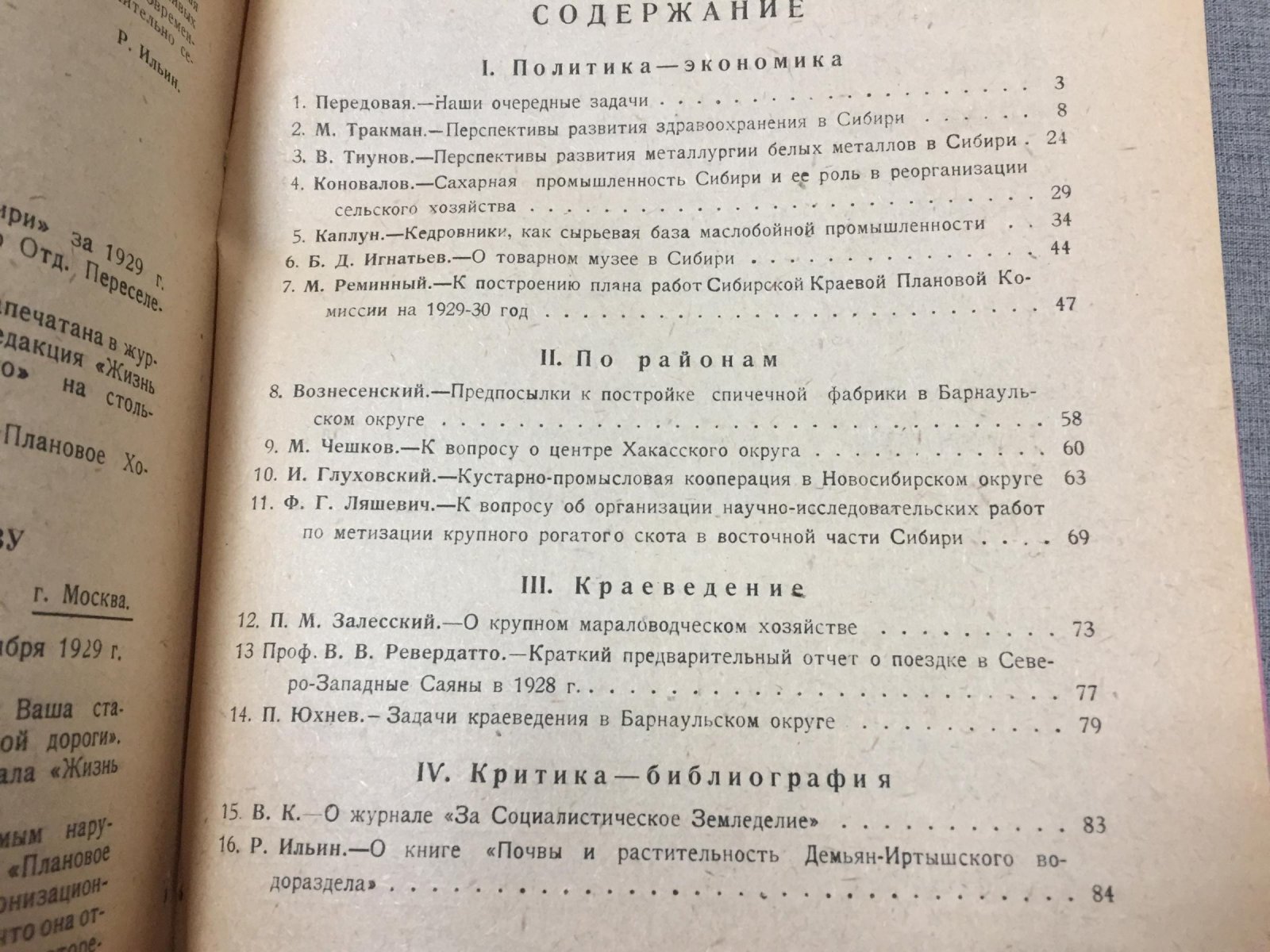 «Жизнь Сибири». Ежемесячный журнал политики, экономики и краеведения. Выпуски № 9–12 (сентябрь–декабрь, 1929)