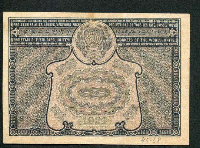 Бона (расчетный знак) РСФСР 5000 рублей, 1921 г. — 12,1×8,1 см