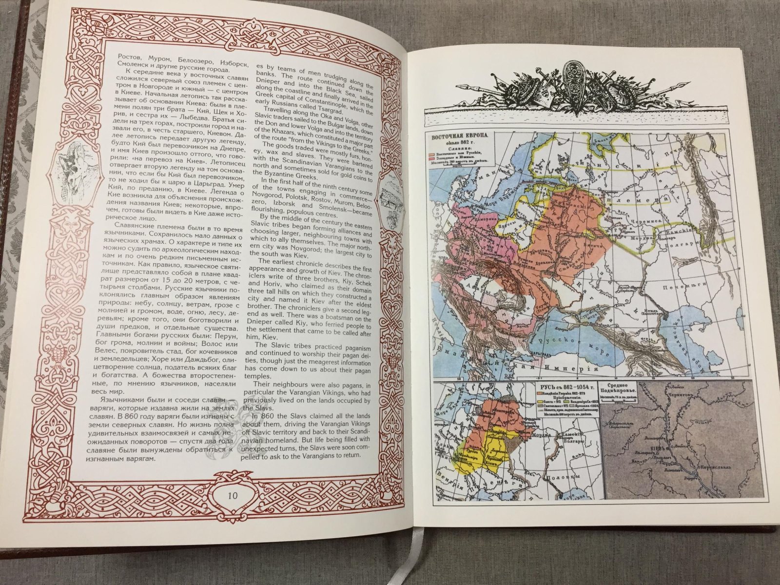 История российского государства: двуязычное подарочное издание «Страницы российской истории» / The History of Russia