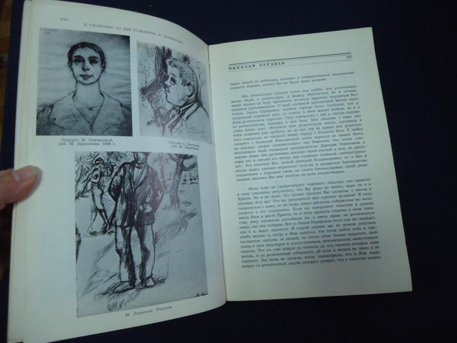 Русский Альманах (Париж, 1981): автограф Зинаиды Шаховской