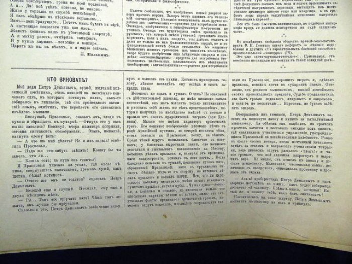 «Осколки» №51 (1886) — еженедельный иллюстрированный журнал: рассказ А.П. Чехова «Кто виноват?»
