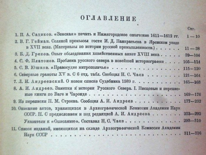 Летопись занятий Археографической комиссии за 1927–1928 годы. Выпуск 35
