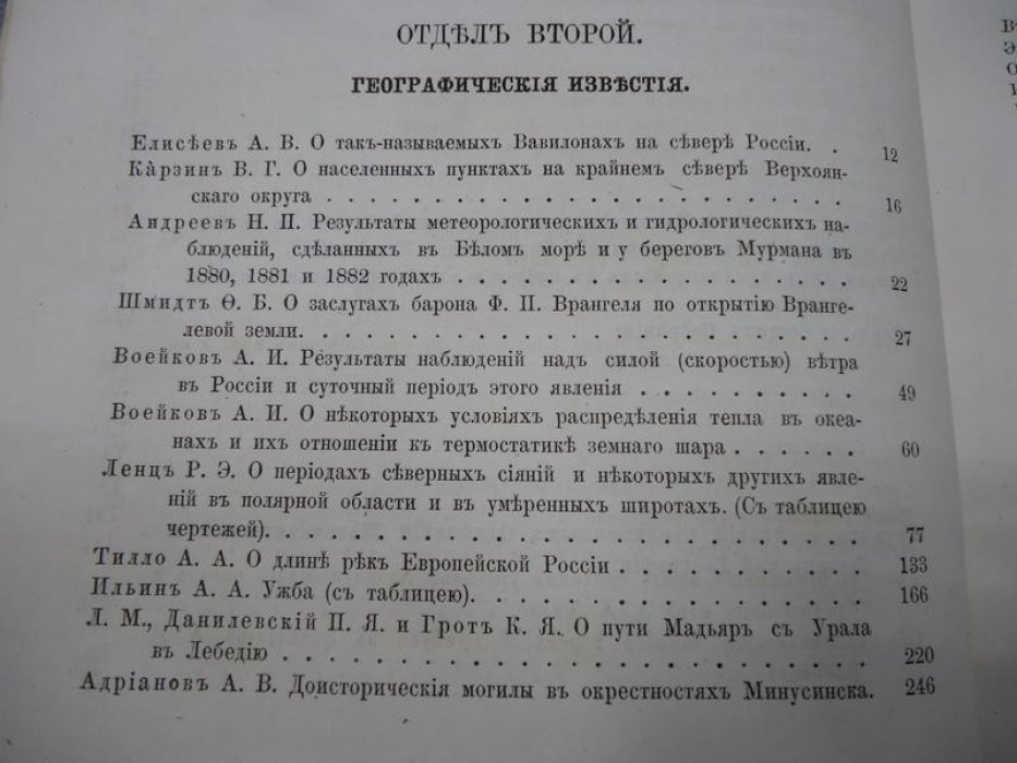 Известия Императорского Русского Географического Общества. Том XIX (1883): журналы заседаний (издание 1884)