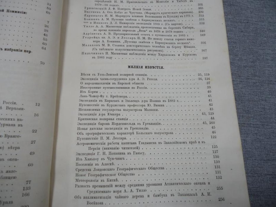 Известия Императорского Русского Географического Общества. Том XIX (1883): журналы заседаний (издание 1884)