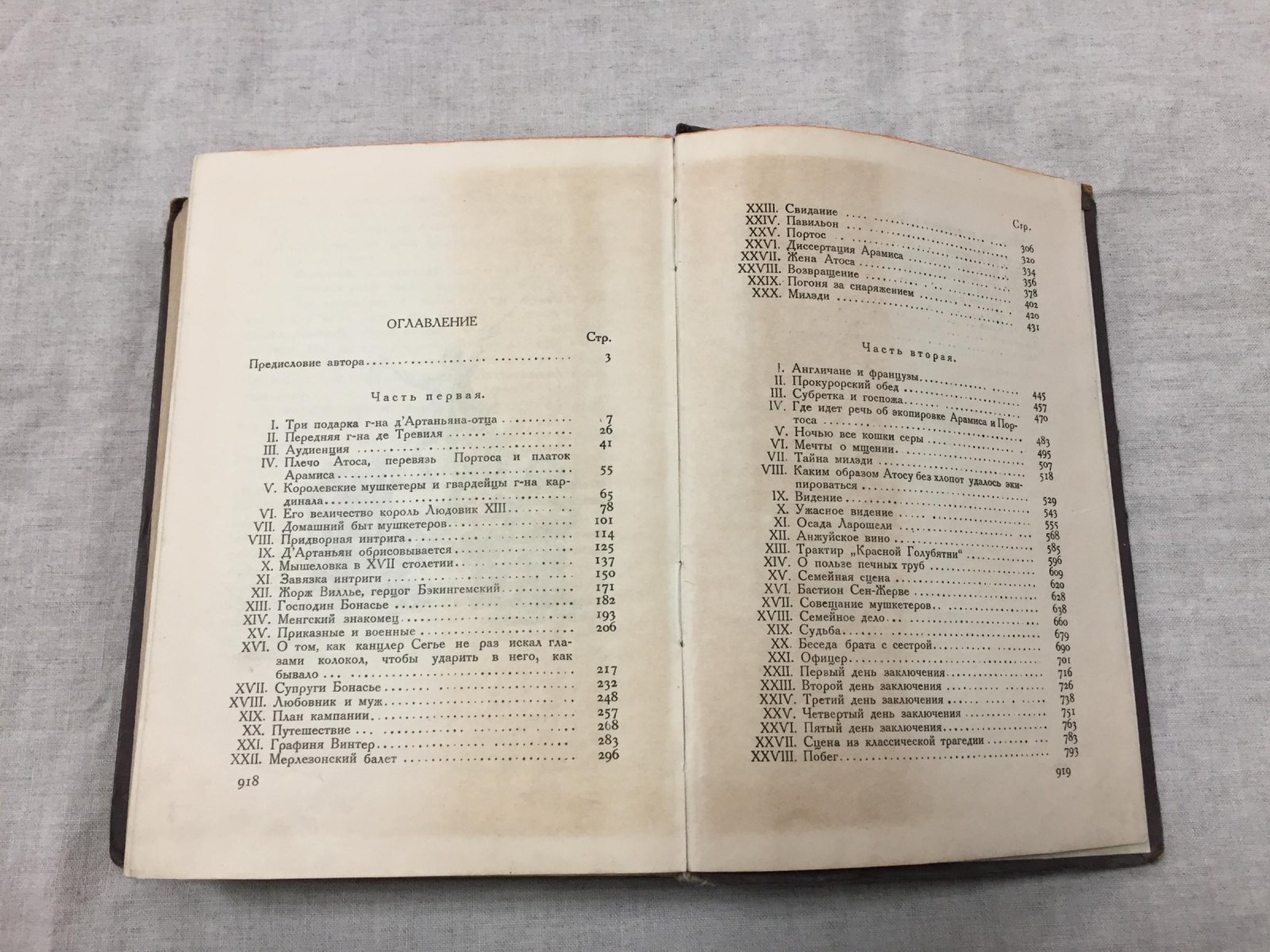 Александр Дюма. Три мушкетёра (Ленинград, Academia, 1928) — иллюстрации Мориса Лелуара