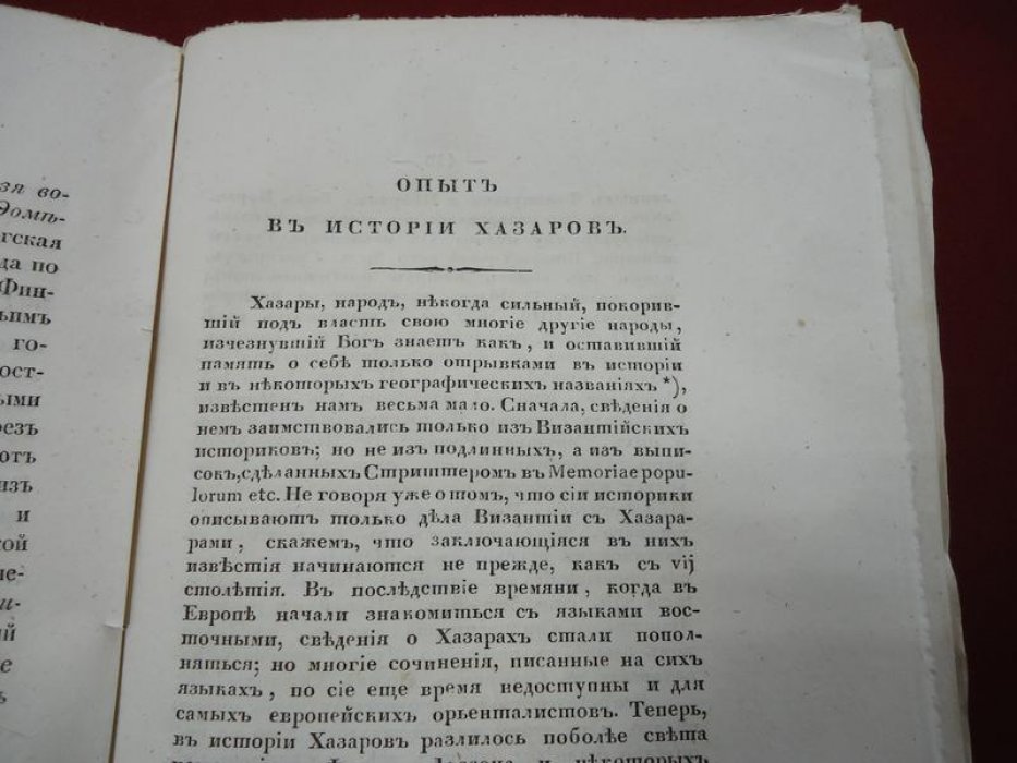 Труды Императорской Российской Академии. Часть I: сочинения, переводы и жизнеописания (1840)